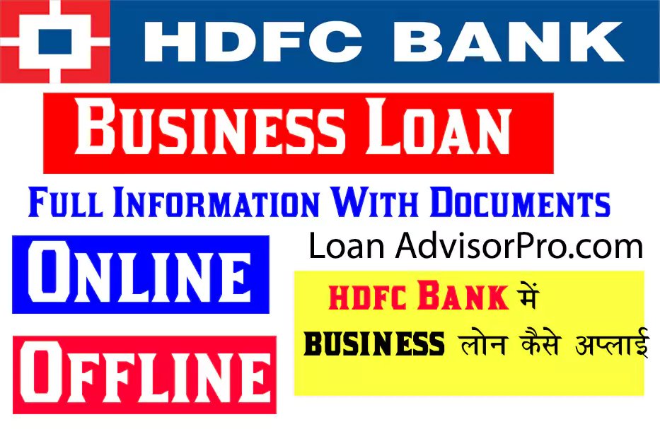 Hdfc Bank Se Business Loan Kaise Le? Hdfc Business Loan Apply Online -
