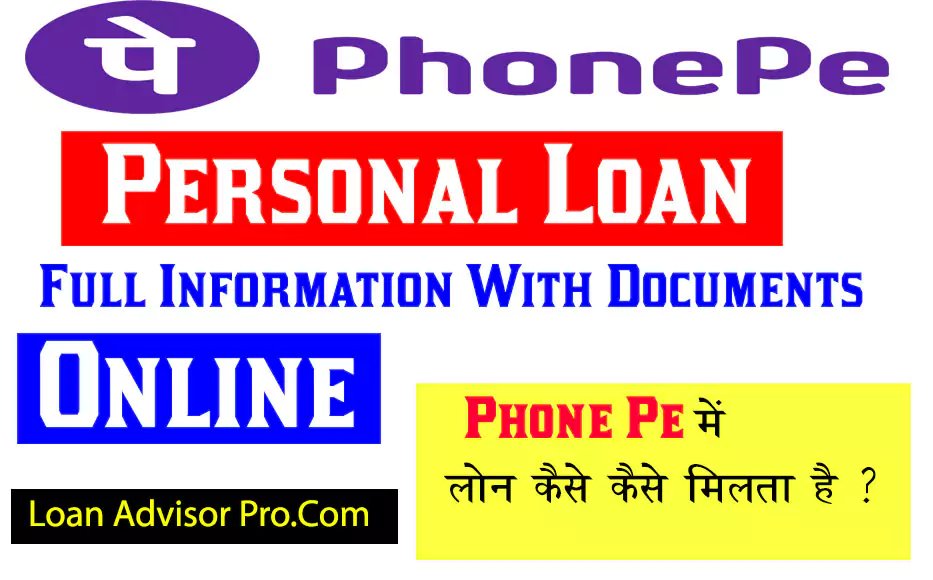 PHONEPE LOAN KAISE MILTA HAI - PHONEPE LOAN APPLY ONLINE -PHONE PE SE LOAN KAISE LE?