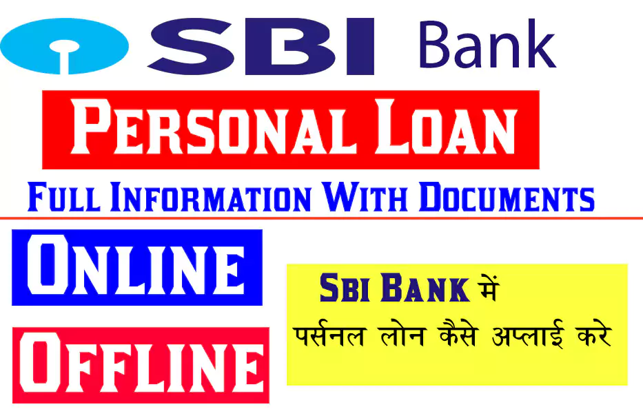 Apply Sbi Personal Loan Online In India? एसबीआई पर्सनल लोन कैसे लें?