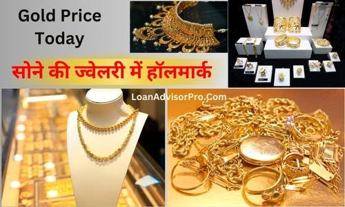 सोने की  ज्वेलरी में हॉलमार्क क्यों जरूरी है?